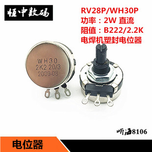 逆变焊机维修绝缘轴 RV28P B222 2.2K 代替WH30P 2W单联电位器