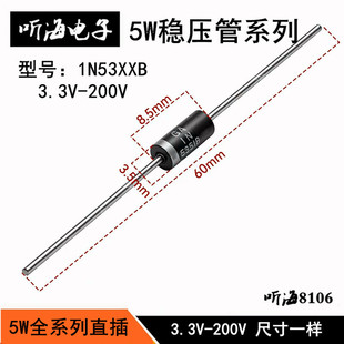 5W稳压管齐纳二极管3.3V4.7V5.1V10V15V20V120V200V1N5333B-5388B