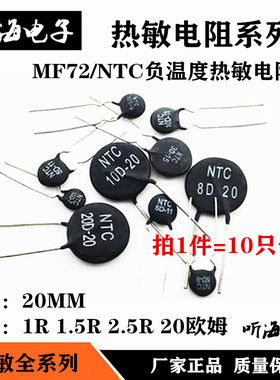 热敏电阻NTC 10D-20 1D 1.5D 2.5D 3D 5D-20D/5D-25/10D-25负温度
