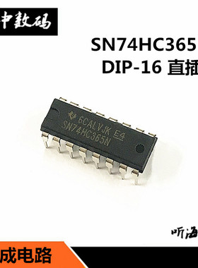 SN74HC365E 74hc365 直插DIP-16 三态六角缓冲器/线路驱动器