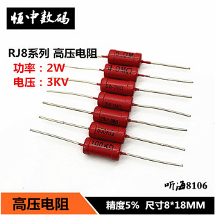 500K 1.5M 2W高压电阻金属玻璃釉RJ8 200K 5M3KV5% 100K