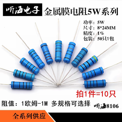 5W金属膜电阻1%铜脚1R/20/100R/150/30/510/1K/39/51/68/75(1R-1M
