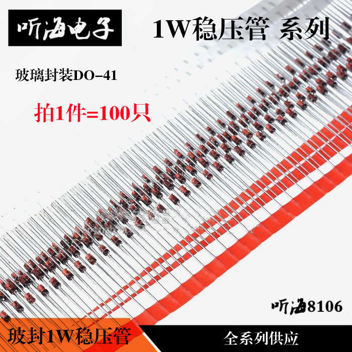 1W稳压管玻封直插3V4.7v5.1V6.8V10V12V15V18V20v27V30V33V1N4742