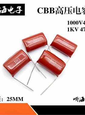 CBB高压电容薄膜聚丙烯1000V474J 1KV 470nf 474 脚距20mm