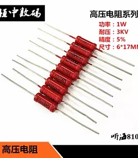 1W高压电阻玻璃铀大红袍5%耐压3KVRJ8-1G/2G/3G/5G/10G50G100G-1T