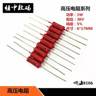 1W高压电阻玻璃铀大红袍5%耐压3KVRJ8-1G/2G/3G/5G/10G50G100G-1T