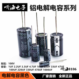 100V铝电解电容直插 100UF/1uf/2.2/10/22/33/47/68/220/470/1000