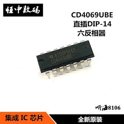 CD4069UBE CD4069 CMOS六非门六反相器 直插DIP-14全新原装