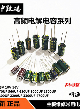 6.3V10V16V高频低阻电解电容1000UF1500uf2200uf3300uf4700UF直插