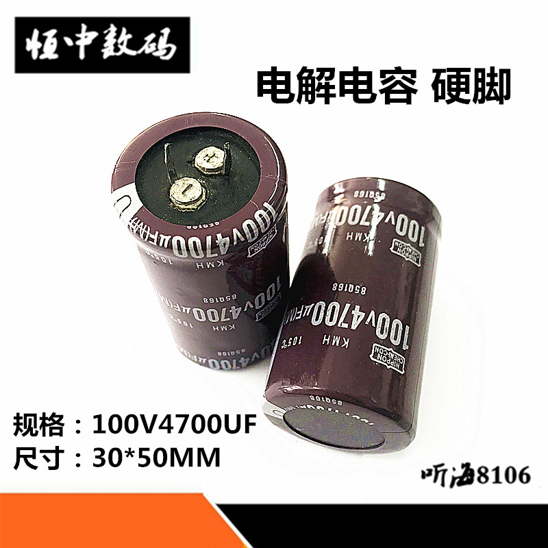 100V4700UF电解电容新牛脚硬脚音频功放尺寸30X50 4700uf100v