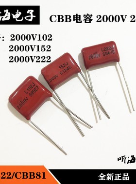 CBB电容2000V102 222 152 472 682J 1000PF/1NF 2KV仪器高压电容