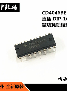 CD4046BE CD4046 CMOS 微功耗锁相环 逻辑芯片 直插DIP16