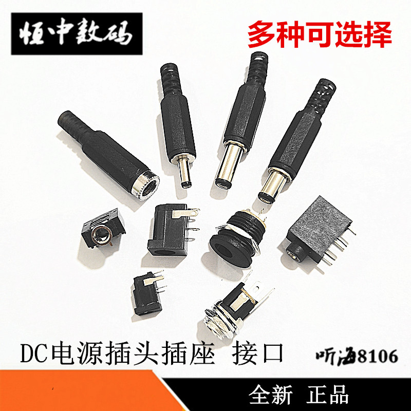 DC直流电源插头插座005/022B接头5.5-2.1/2.5/3.5MM公头母座圆孔