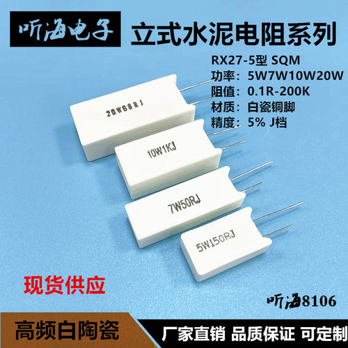 5W 10W水泥电阻立式SQM铜脚25R50R250R500R600R20K30K51K100K200K