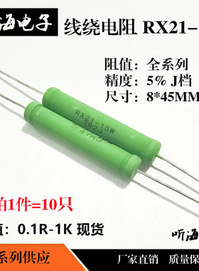 15W线绕电阻铜RX21-0.1R1R15R20R30R33R47R51R68R100RJ220欧姆-1K