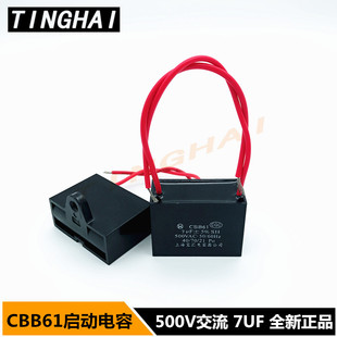 500V7UF CBB61启动电容 空调/风扇/油烟机 上海宝汇可替代450VAC
