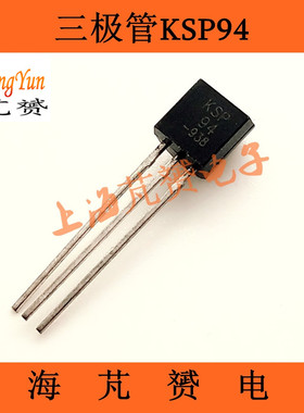 小功率 KSP94 A94 0.3A 400V PNP KSP94 三极管（20只）
