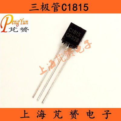 2SC1815 C1815三极管 直插NPN 60V0.15A0.4W TO-92晶体管(100只)