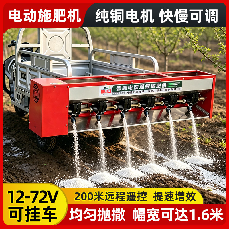 48V72V挂车式电动撒肥机遥控调速