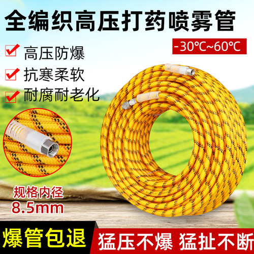 高压防爆打药管橡塑编织四季柔软