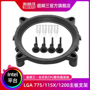 i7扣具 机电脑cpu散热器底座Intel平台卡扣配销钉i3 超频三台式