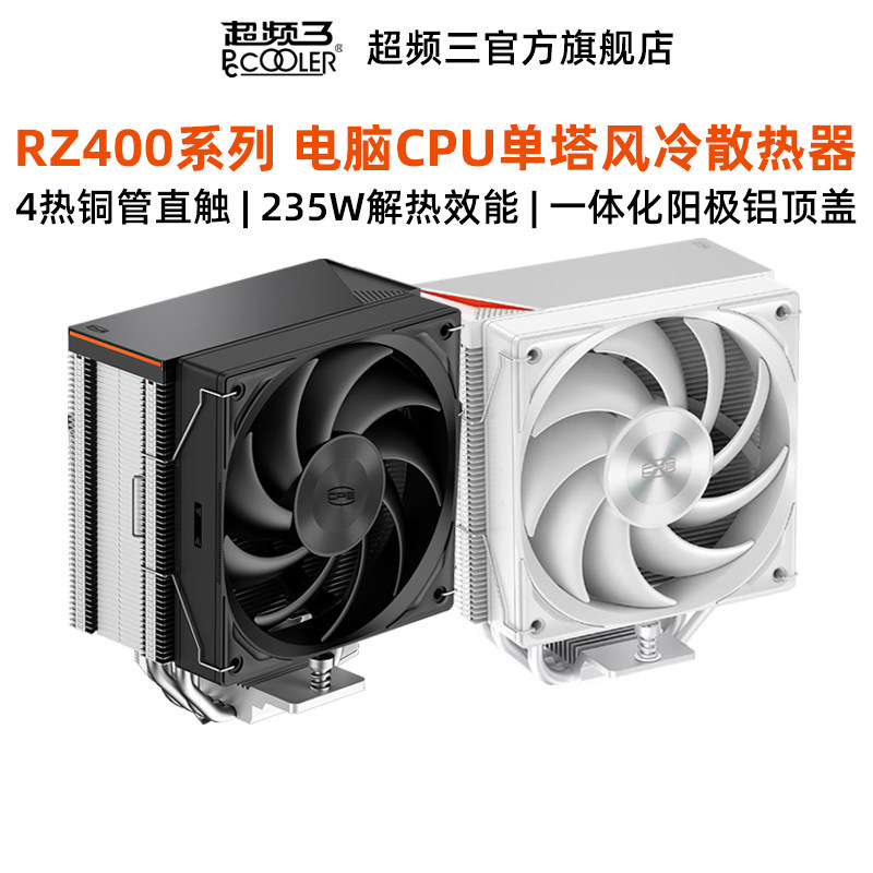 超频三RZ400散热器CPU风扇风冷图片