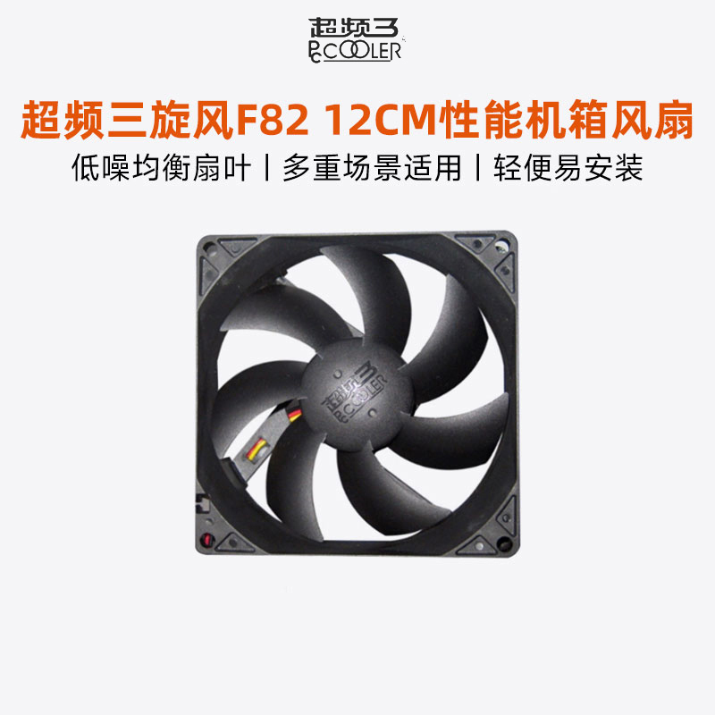 超频三旋风f82机箱8cm机箱风扇