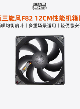 超频三旋风F82机箱风扇8cm大风量CPU风扇8025电源台式机电脑风扇