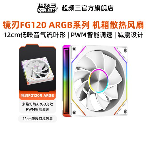 超频三FG120散热风扇cpu静音台式电脑主机箱大风量低噪显卡风扇