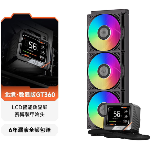 超频三北境GT360ARGB数显散热器