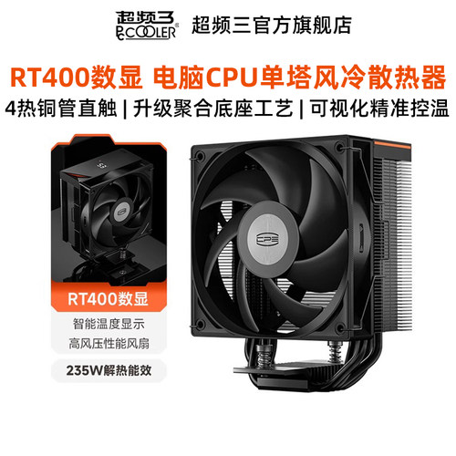 超频三RT400台式电脑散热器