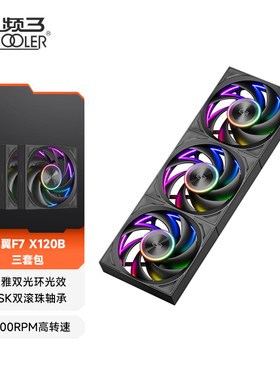 超频三光翼F7X120B ARGB散热风扇12cm低噪性能静音电脑cpu降温