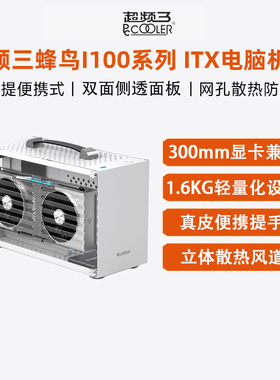 超频三蜂鸟I100机箱迷你手提便携式ITX电脑A4白色mini桌面小机箱