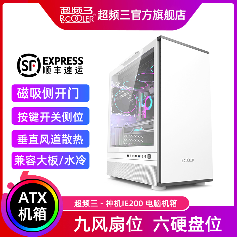 神机ie200机箱ATX白色360水冷