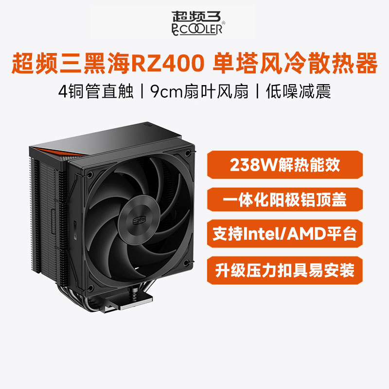 超频三RZ400散热器CPU风扇风冷