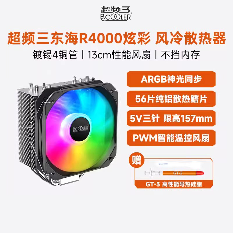 四铜管散热器超频三1700风冷电脑