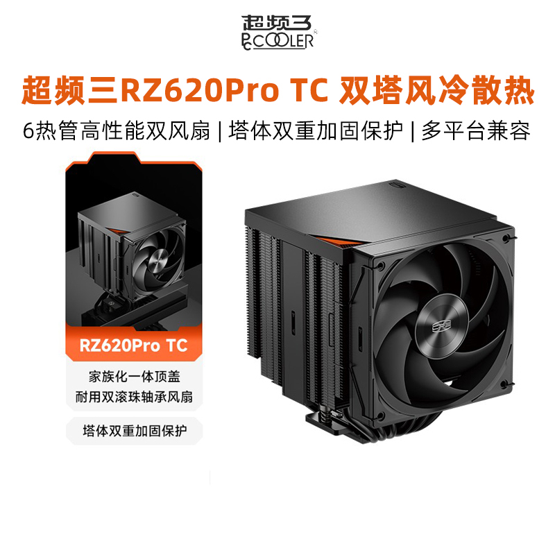 超频三RZ620ProTC散热器