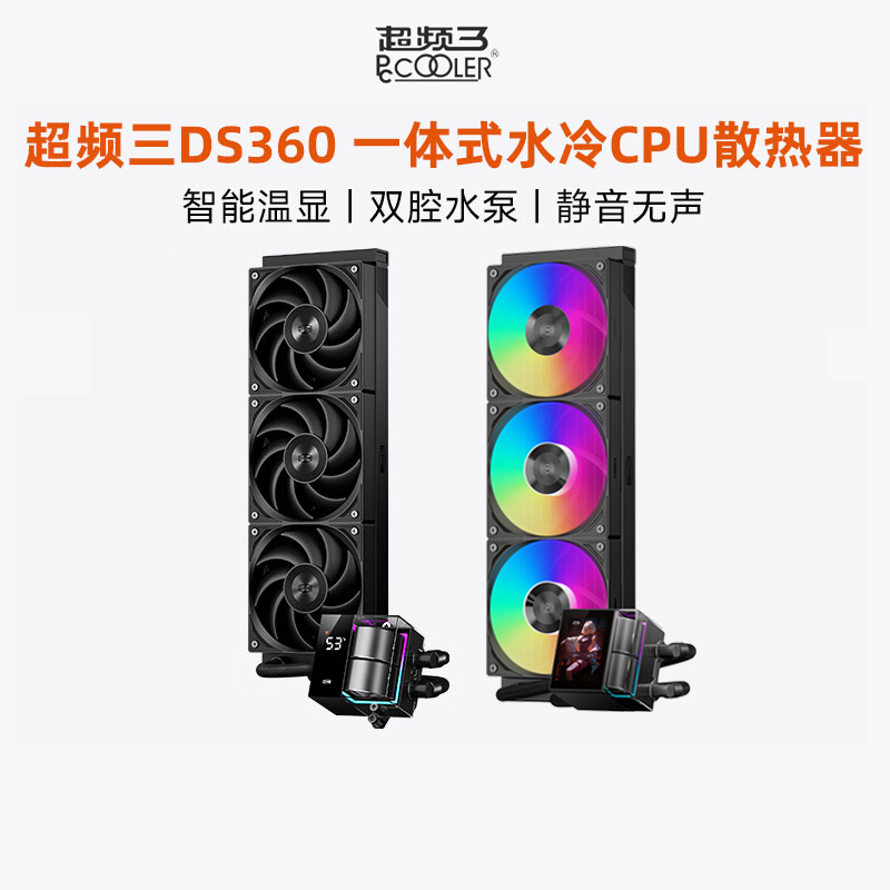 超频三DS360水冷散热器数显白色