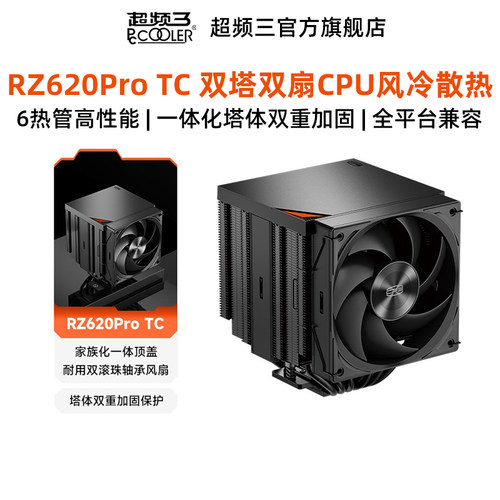 超频三RZ620ProTC散热器