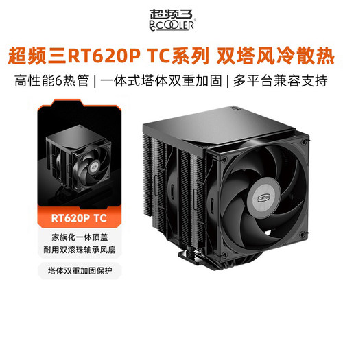 超频三RT620ProTCARGB散热器