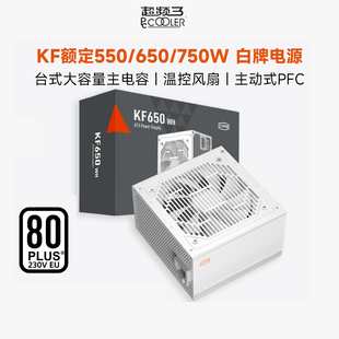 超频三KF750WH白牌电源额定750W电脑机箱550W台式 机游戏主机电源