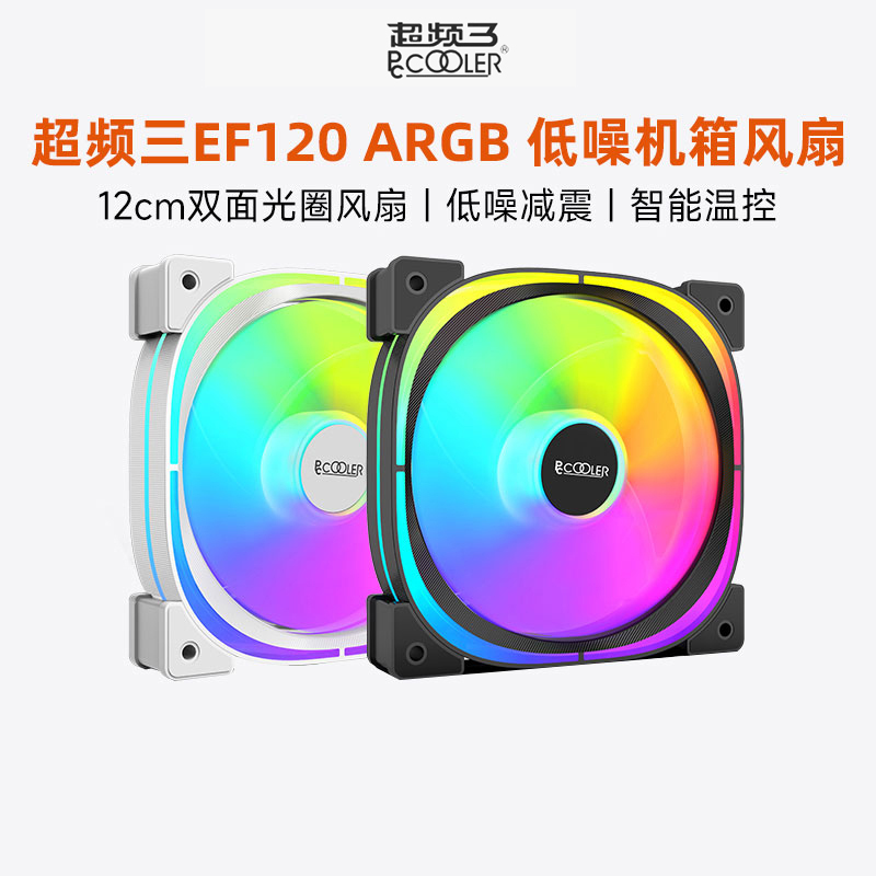 机箱风扇12cm白色ARGB