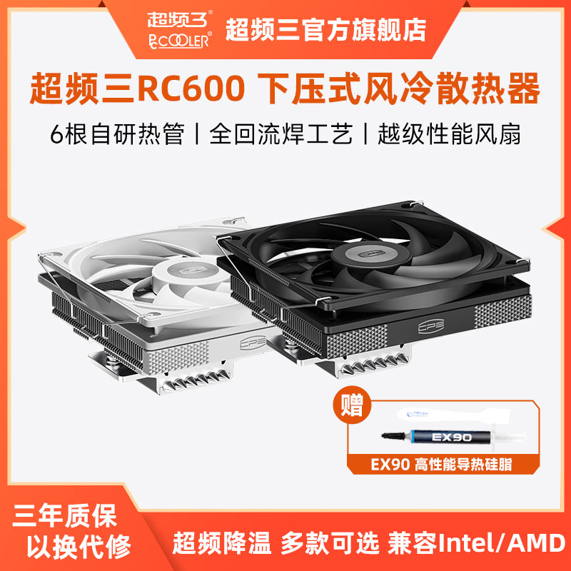超频三RC600下压式散热器六铜管