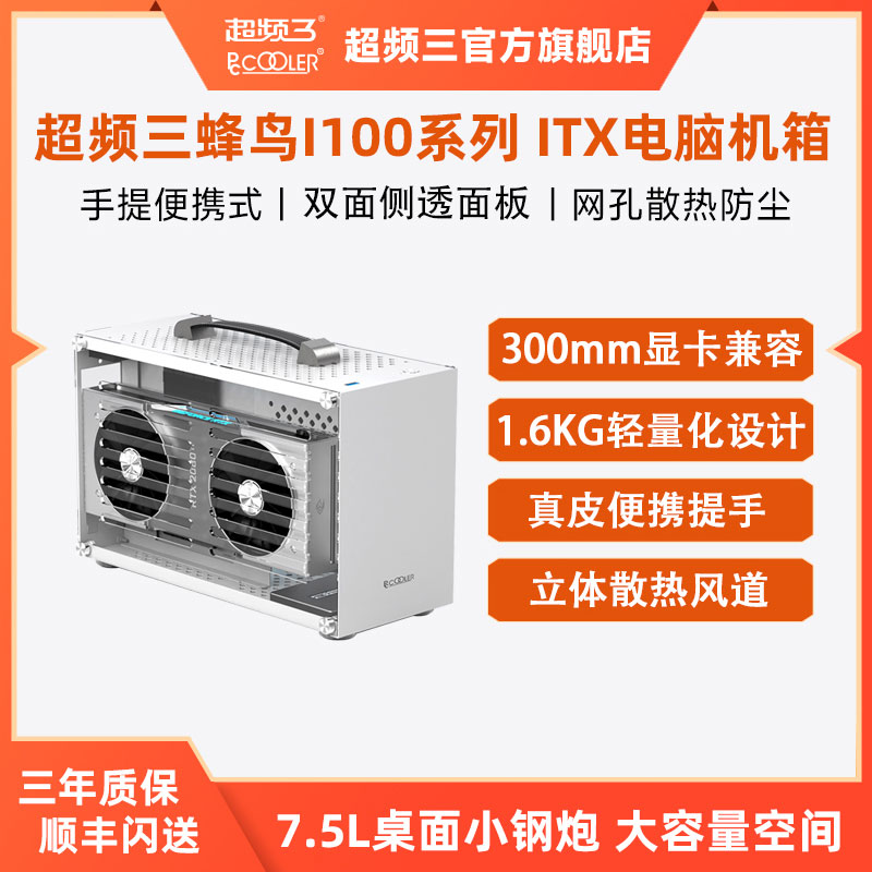 超频三蜂鸟i100机箱手提便携式