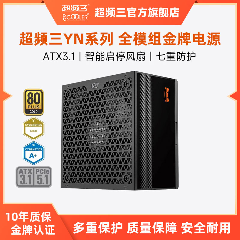 超频三YN750W电脑主机电源全模组850/1000W台式机日系主电容金牌