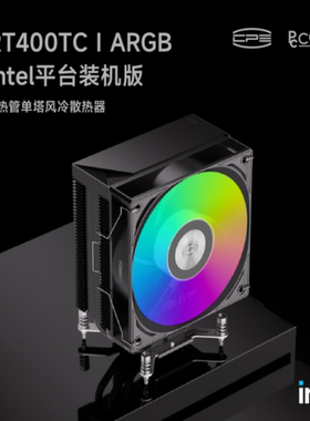 超频三RT400ARGB台式电脑散热器机箱高压性能扇风冷工包黑色整箱