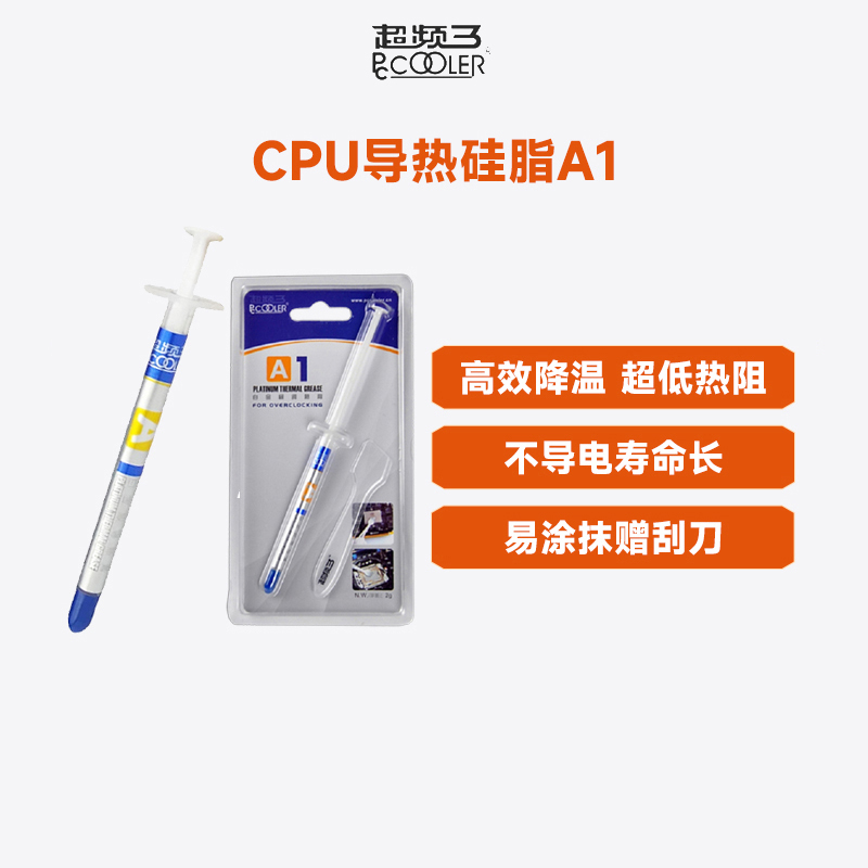 超频三含银纳米硅胶降温导热膏