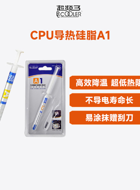 超频三A1硅脂cpu导热膏台式电脑笔记本显卡含银散热纳米超频3硅脂
