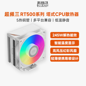 超频三RT500数显散热器CPU风扇ARGB台式五铜管1700电脑塔式风冷