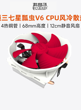 超频三七星瓢虫v6下压式散热器CPU风扇静音温控I3/I5电脑1150风冷